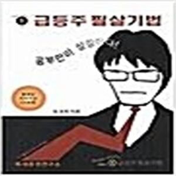 급등주 필살기법 (CD무)