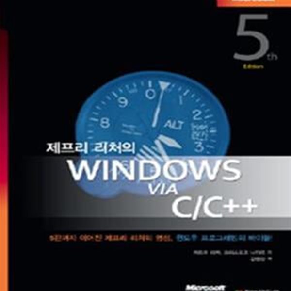 제프리 리처의 Windows via C/C++(복간판)