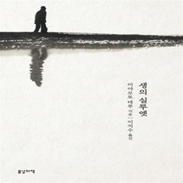 생의 실루엣