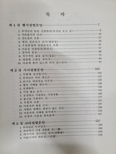 불교설볍전서 1.2.3권 세트 : 살법예문총서