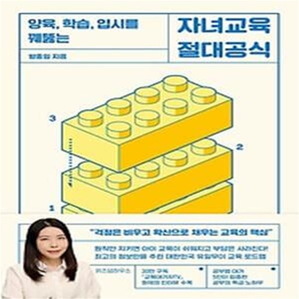 자녀교육 절대공식