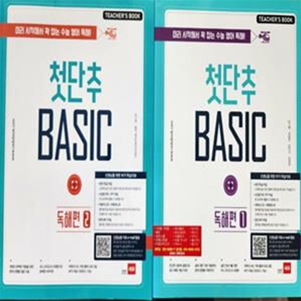 첫단추 BASIC 독해편 1.2 ***선생님용***