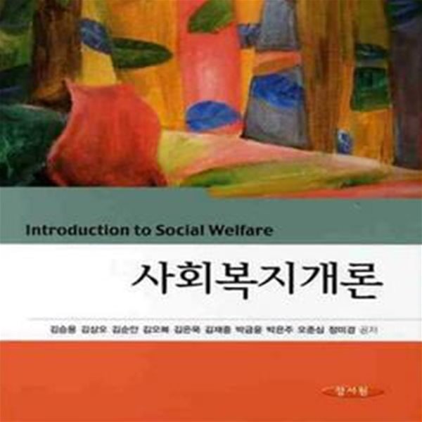 사회복지개론