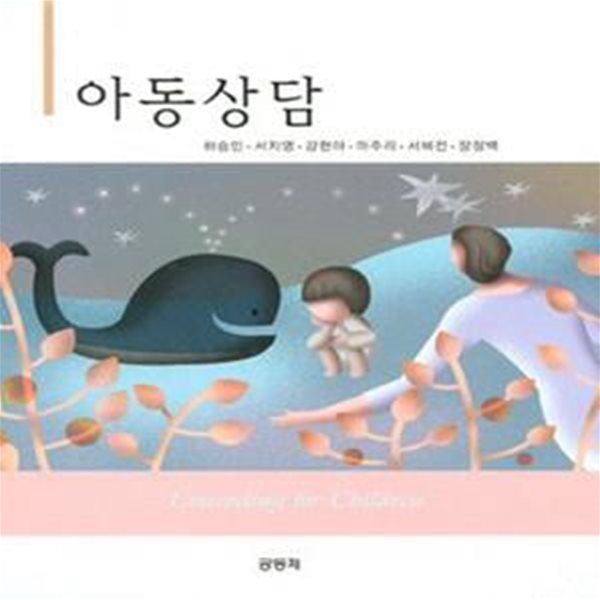 아동상담