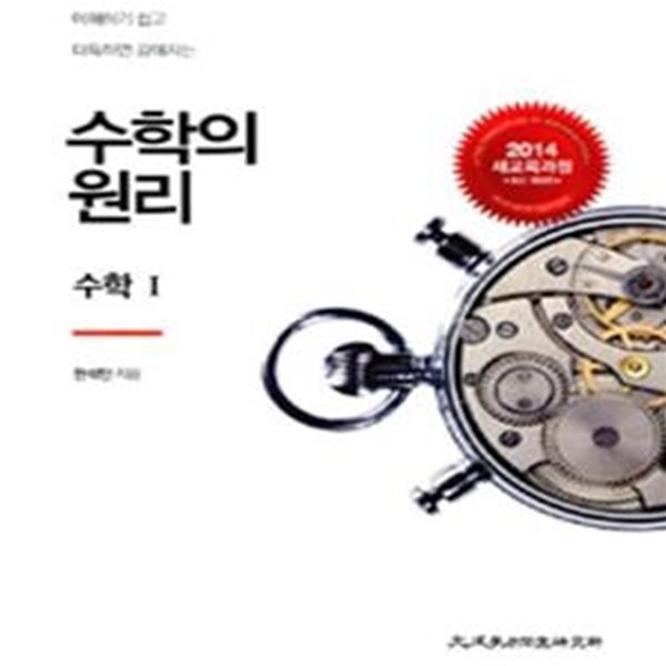 수학의 원리, 수학 1 - 2014년 새교육과정