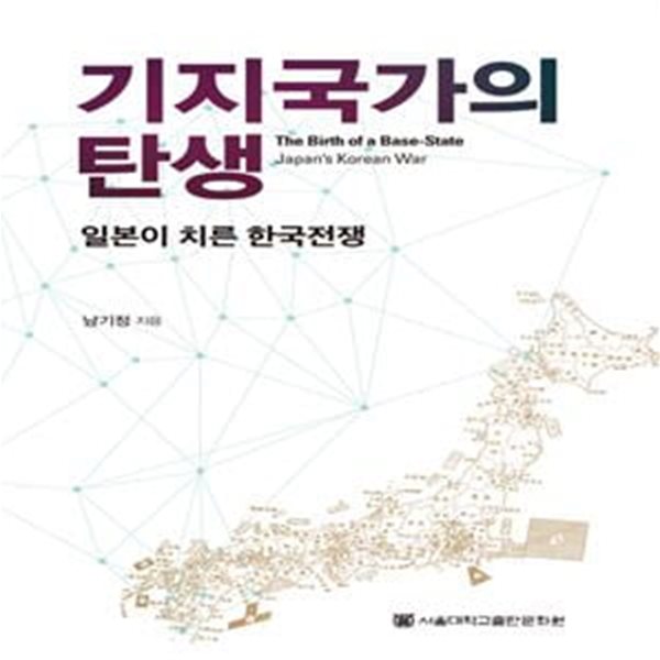 기지국가의 탄생