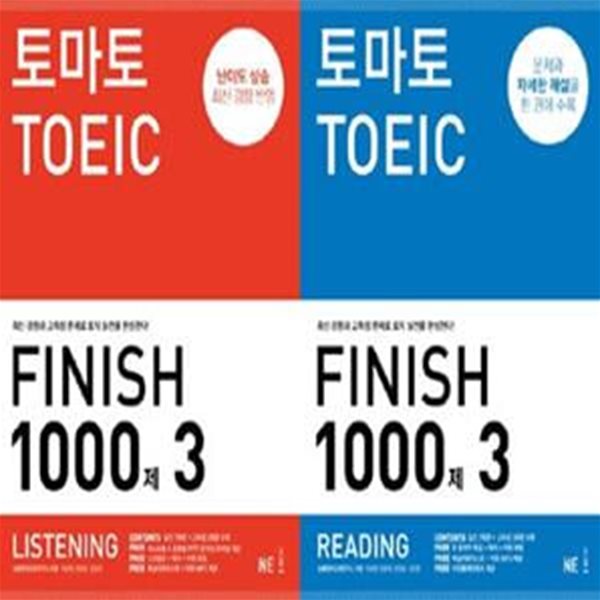 토마토 TOEIC Finish 1000제 3 Listening &amp; Reding (전 2권) 세트