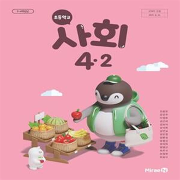 초등학교 사회 4-2 교사용 교과서 (전종한/미래엔)