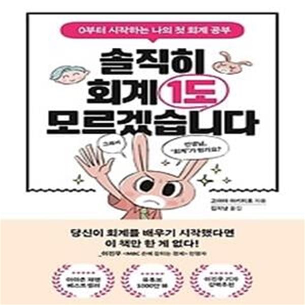 솔직히 회계 1도 모르겠습니다