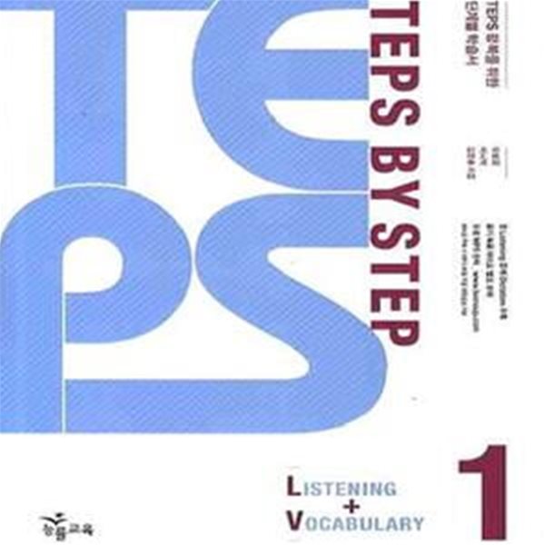 TEPS BY STEP Listening + Vocabulary 1