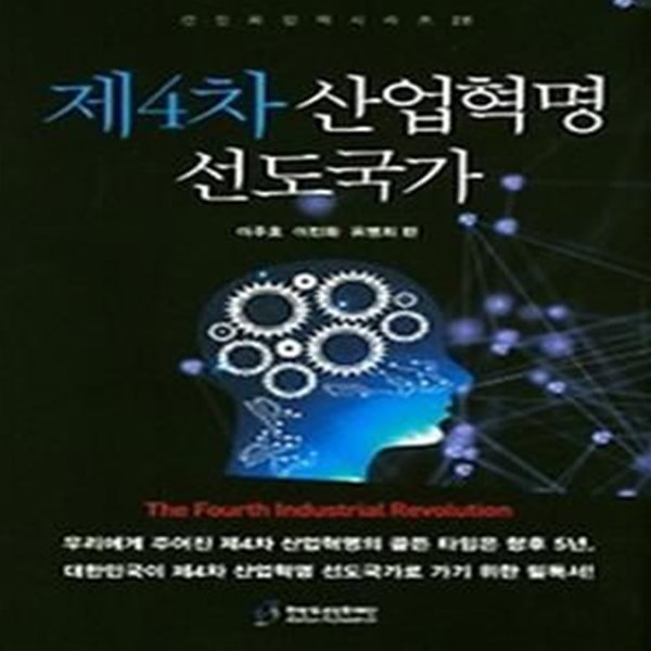 제4차 산업혁명 선도국가