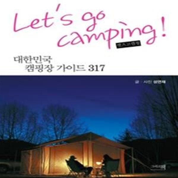 렛츠고 캠핑 Let&amp;#039s go camping!