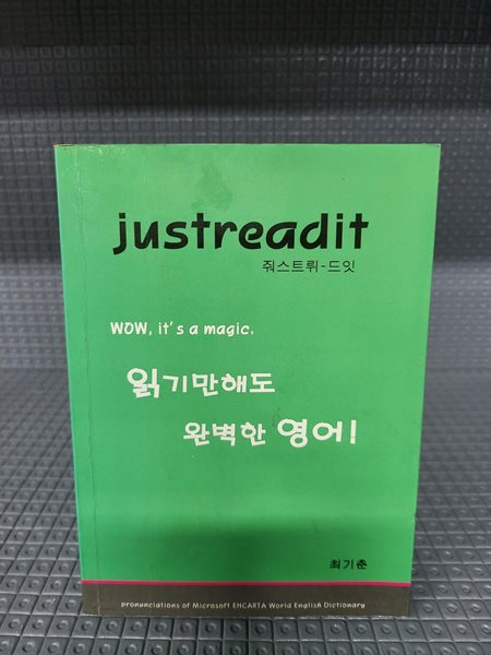 읽기만 해도 완벽한 영어