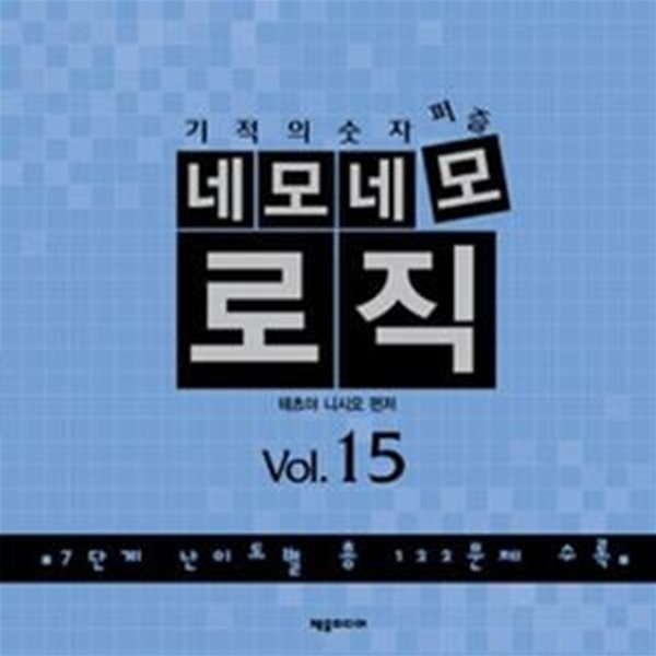 네모네모 로직 Vol.15