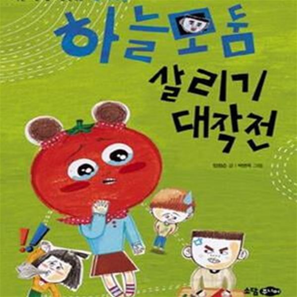 하늘 모둠 살리기 대작전 (사회성)