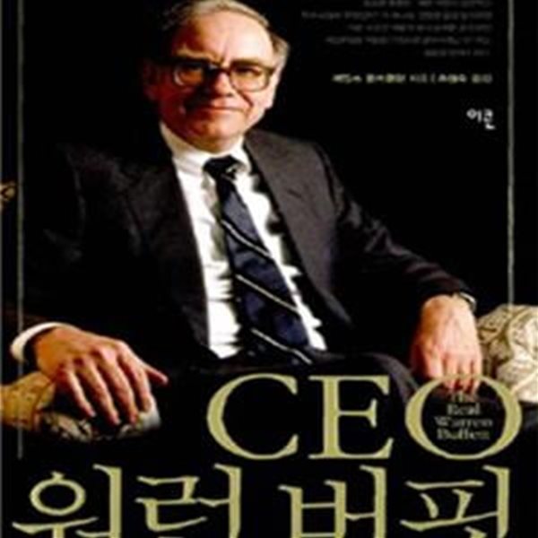 CEO 워런버핏