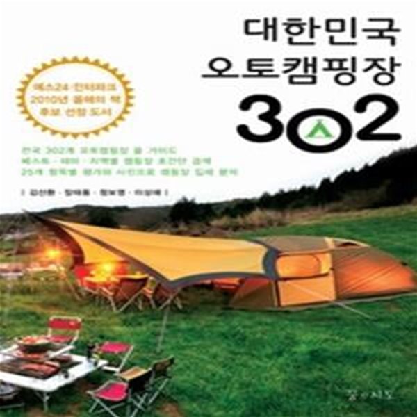 대한민국 오토캠핑장 302