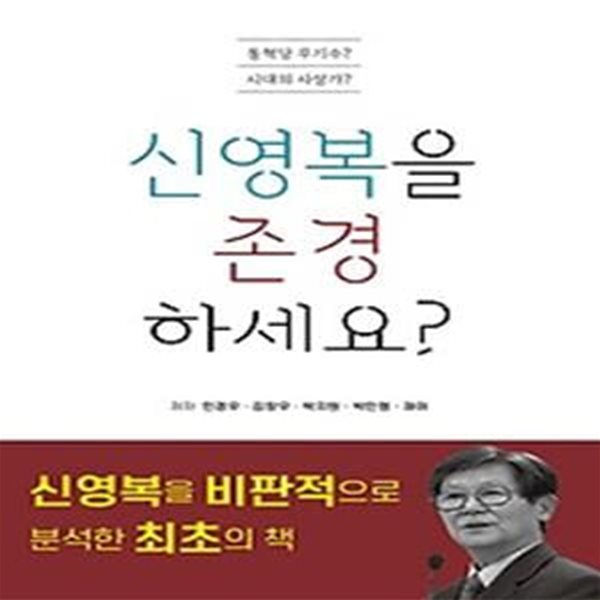 신영복을 존경하세요?