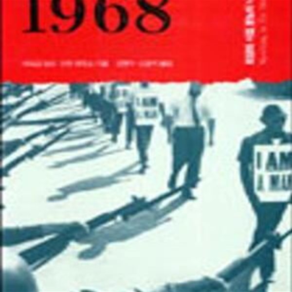 1968 (희망의 시절, 분노의 나날)