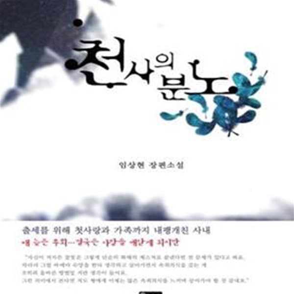 천사의 분노