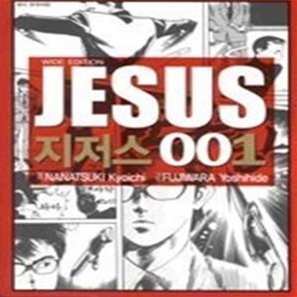 JESUS 지저스 001