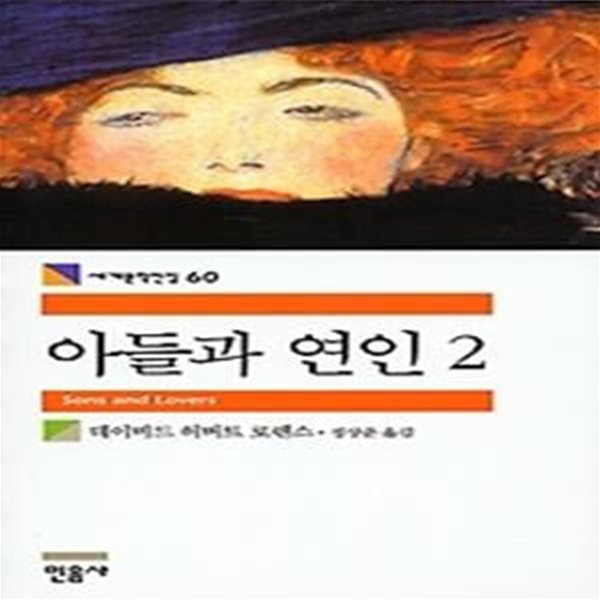 아들과 연인 2