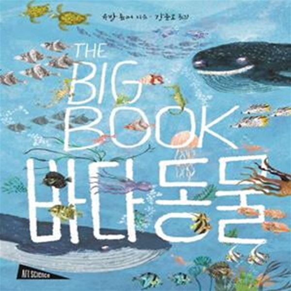 The Big Book : 바다 동물