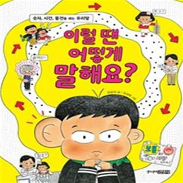 이럴 땐 어떻게 말해요? (숫자, 시간, 물건을 세는 우리말)