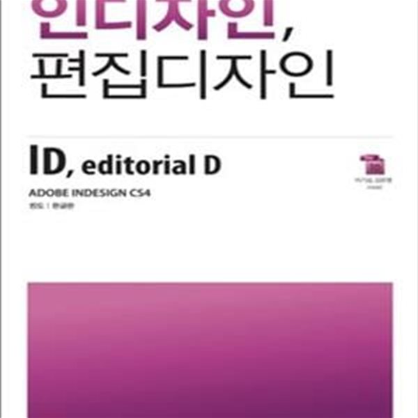 인디자인, 편집디자인