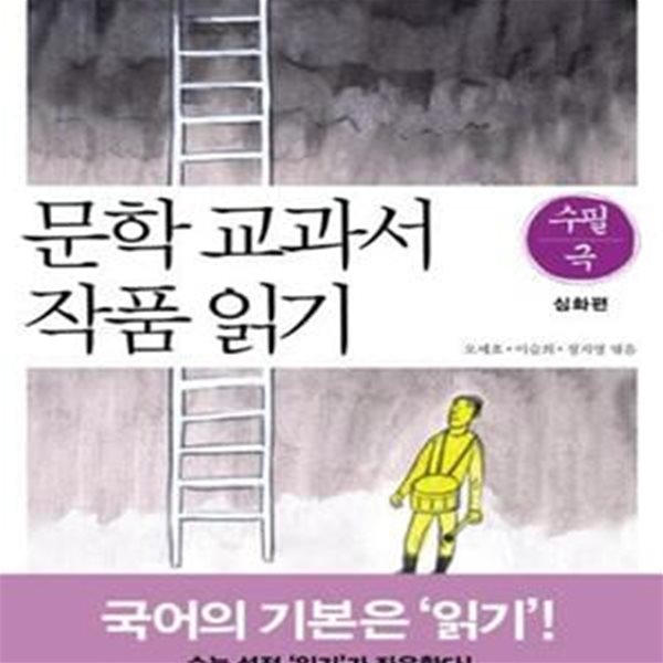 문학 교과서 작품 읽기 시리즈 총8권세트