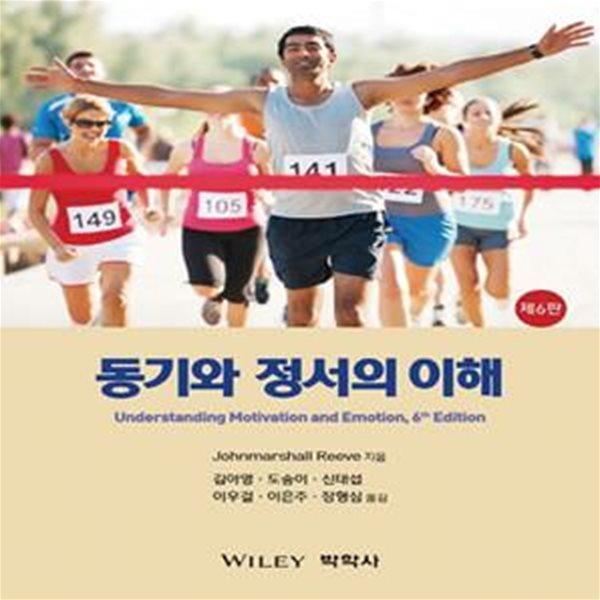 동기와 정서의 이해 