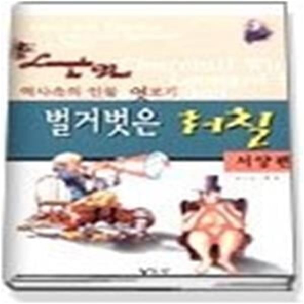 역사속의인물엿보기 ( 서양편 )