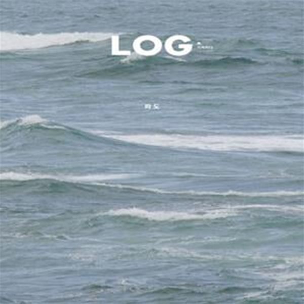 록 LOG Vol.2 - 파도