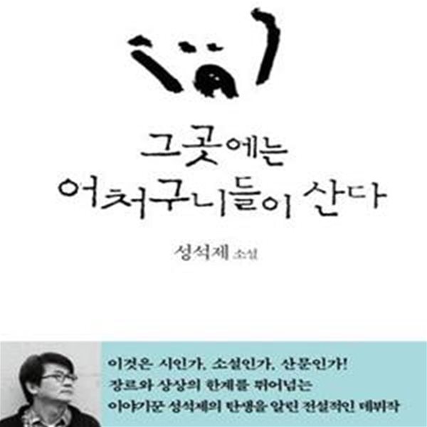 그곳에는 어처구니들이 산다