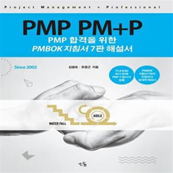 PMP PM+P