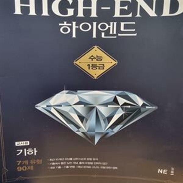 하이엔드 High-End 기하 *** 선.생.님.용