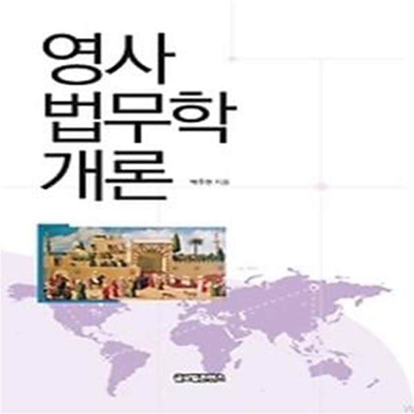 영사법무학개론