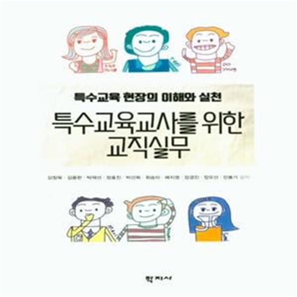 특수교육교사를 위한 교직