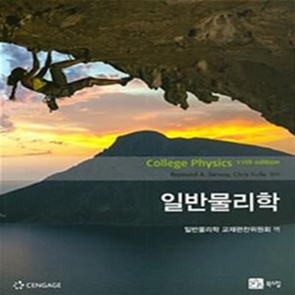 일반물리학(11판/2022.3.5)