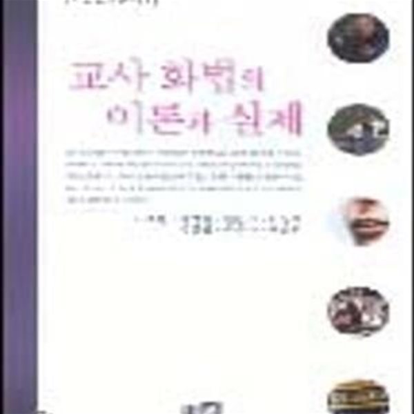 교사 화법의 이론과 실제 (화법연구총서 1)