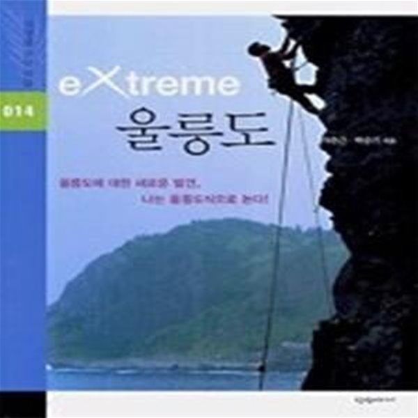 울릉도 - eXtreme