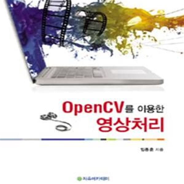 OpenCV를 이용한 영상처리