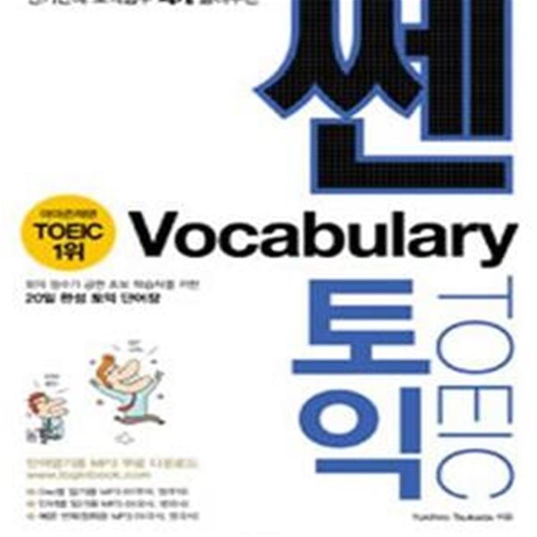 쎈 토익 Vocabulary