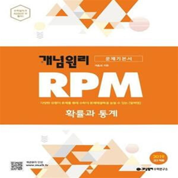 개념원리 RPM 확률과 통계 (2022년용)   