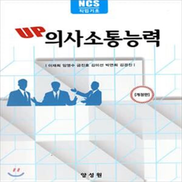 Up 의사소통능력 (이재희 외)