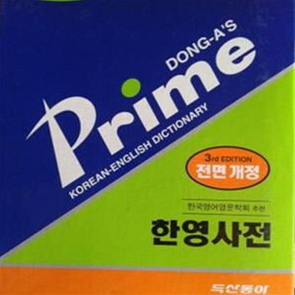 Prime 한영사전