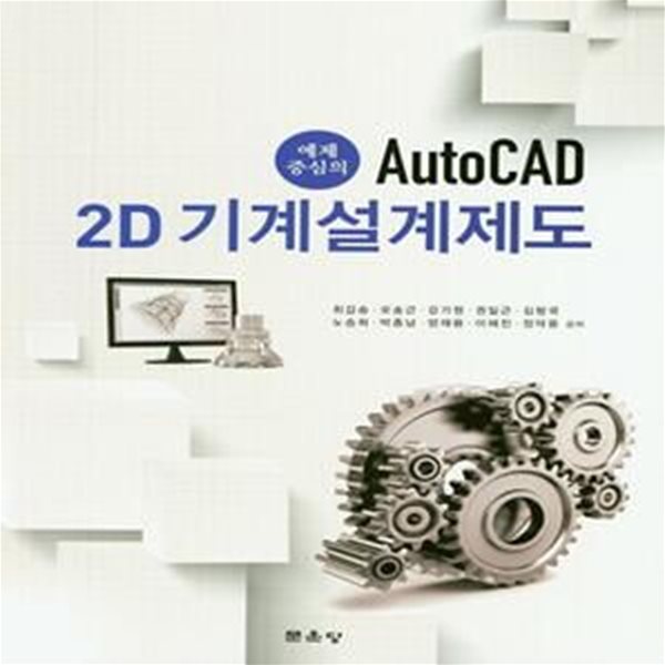 AutoCAD 2D 기계설계제도