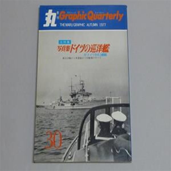 ??集 ドイツの巡洋艦 Paperback ? 1977