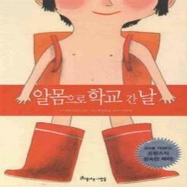 알몸으로 학교간날