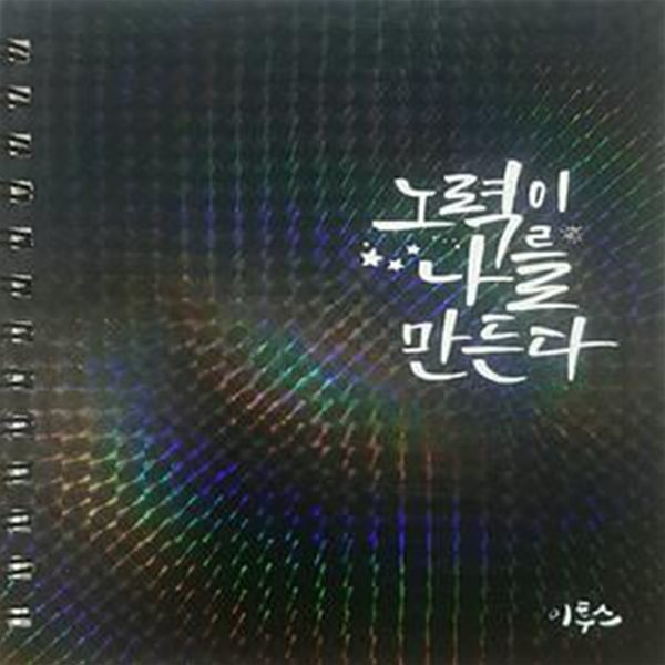 2018년 하반기 이투스 캘리 플래너 (검정)